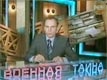 Військова таємниця (Ren TV) про газові балончики